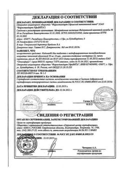 Сертификат Коделак Нео 50 мг таблетки с пролонгированным высвобождением 10 шт
