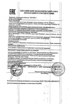 Сертификат Alerana Шампунь интенсивное питание 250 мл