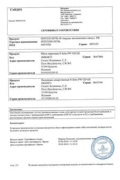 Сертификат Персен Ночь