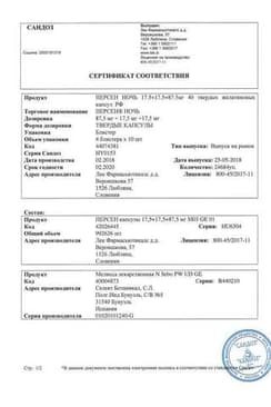 Сертификат Персен Ночь