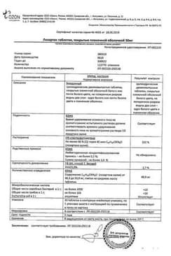 Сертификат Лозартан