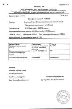 Сертификат Бисогамма