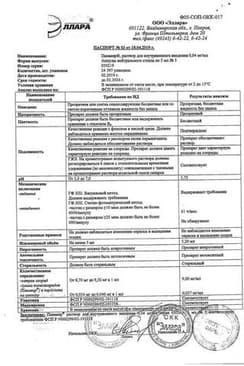 Сертификат Панавир 0,04 мг/мл раствор для инъекций 5 мл 5 шт