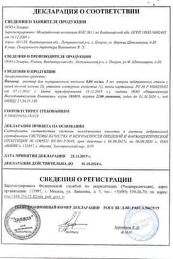 Сертификат Панавир 0,04 мг/мл раствор для инъекций 5 мл 5 шт