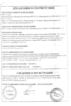 Сертификат Панавир 0,04 мг/мл раствор для инъекций 5 мл 5 шт