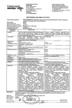 Сертификат Моксонидин-СЗ