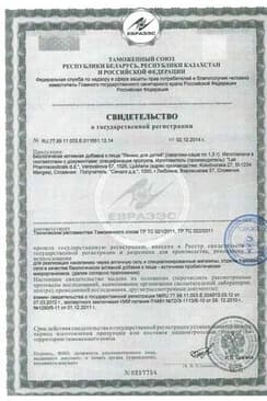 Сертификат Линекс для детей порошок 1.5 г пакет 20 шт