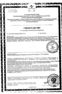 Сертификат Линекс для детей порошок 1.5 г пакет 20 шт