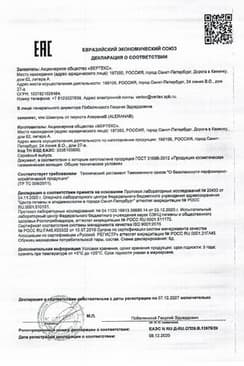 Сертификат Alerana Шампунь от перхоти 250 мл