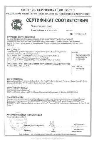 Сертификат Бромгексин таблетки 8 мг 50 шт