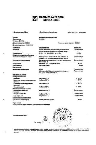 Сертификат Бромгексин таблетки 8 мг 50 шт