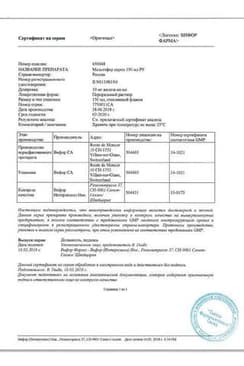 Сертификат Мальтофер 10 мг/мл сироп 150 мл