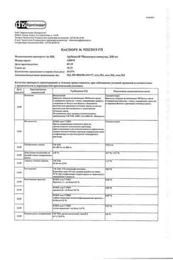 Сертификат Арбидол Максимум