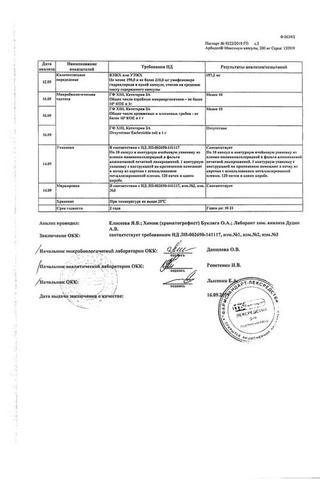 Сертификат Арбидол Максимум капсулы 200 мг 10 шт