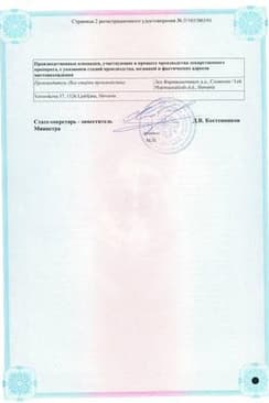 Сертификат Персен Ночь капсулы 10 шт