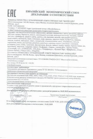 Сертификат Арома Тач Масло косметическое Зародыши Пшеницы 30 мл
