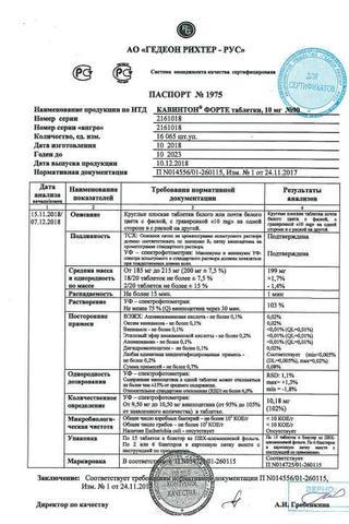 Сертификат Кавинтон форте таблетки 10 мг 90 шт