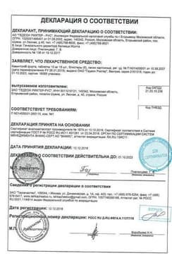 Сертификат Кавинтон Форте 10 мг таблетки 90 шт