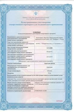 Сертификат Лоратадин Штада 10 мг таблетки 10 шт