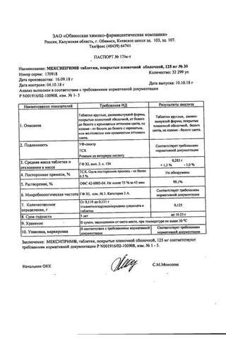Сертификат Мексиприм таблетки 125 мг 30 шт