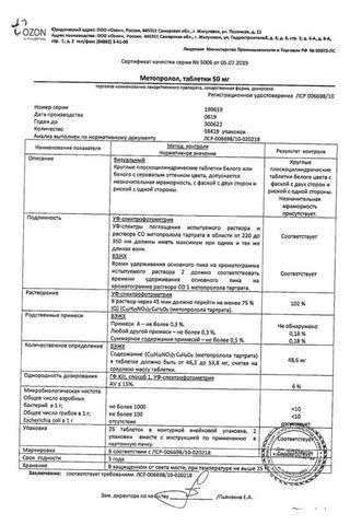 Сертификат Метопролол таблетки 50 мг 50 шт