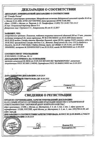 Сертификат Плаквенил таблетки 200 мг N60