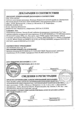 Сертификат Заласта Ку-таб таблетки 10 мг 28 шт