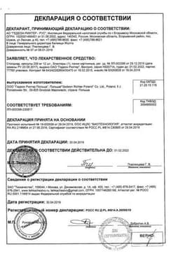 Сертификат Стопдиар 200 мг капсулы 12 шт