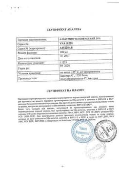 Сертификат Альбумин раствор 20% 100 мл