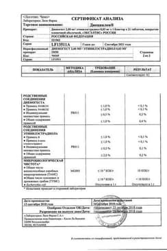 Сертификат Диециклен 2 мг+0,03 мг таблетки 63 шт