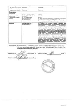 Сертификат Ксилометазолин