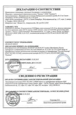 Сертификат Ксилометазолин