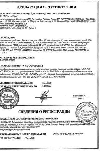 Сертификат Дилакса капсулы 100 мг 10 шт