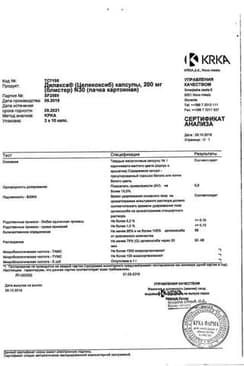 Сертификат Дилакса капсулы 200 мг 10 шт