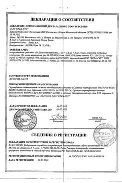Сертификат Ко-Дальнева 5 мг+0,625 мг+2 мг таблетки 30 шт