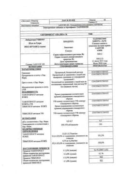 Сертификат Таптиком 0,0015%+0,5% капли глазные 0,3 мл 30 шт