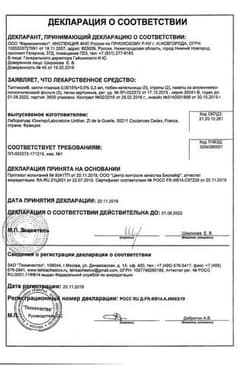 Сертификат Таптиком 0,0015%+0,5% капли глазные 0,3 мл 30 шт