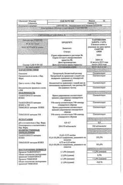 Сертификат Таптиком 0,0015%+0,5% капли глазные 0,3 мл 30 шт