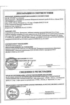 Сертификат Бринтелликс