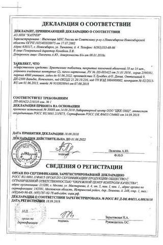 Сертификат Бринтелликс таблетки 10 мг 28 шт