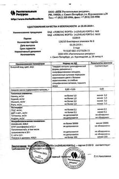 Сертификат Ловелас форте капсулы 8 шт