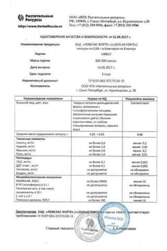 Сертификат Ловелас форте капсулы 8 шт