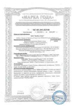Сертификат Ловелас форте капсулы 8 шт