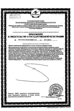 Сертификат Ловелас форте капсулы 8 шт