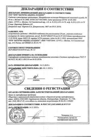 Сертификат Афалаза таблетки для рассасывания 100 шт