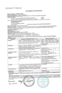 Сертификат Афалаза