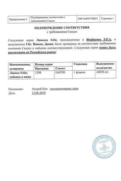 Сертификат Линекс для детей капли для приема внутрь 8 мл