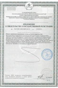 Сертификат Линекс для детей капли для приема внутрь 8 мл