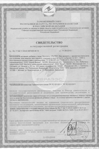 Сертификат Коллаген Ультра пор.д/приг.р-ра для приема внутрь пакетик 8 г 30 шт
