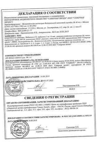 Сертификат Небиволол-СЗ